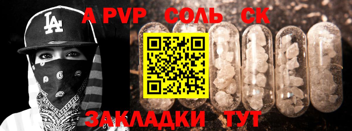 Alpha-PVP СК КРИС Кубинка