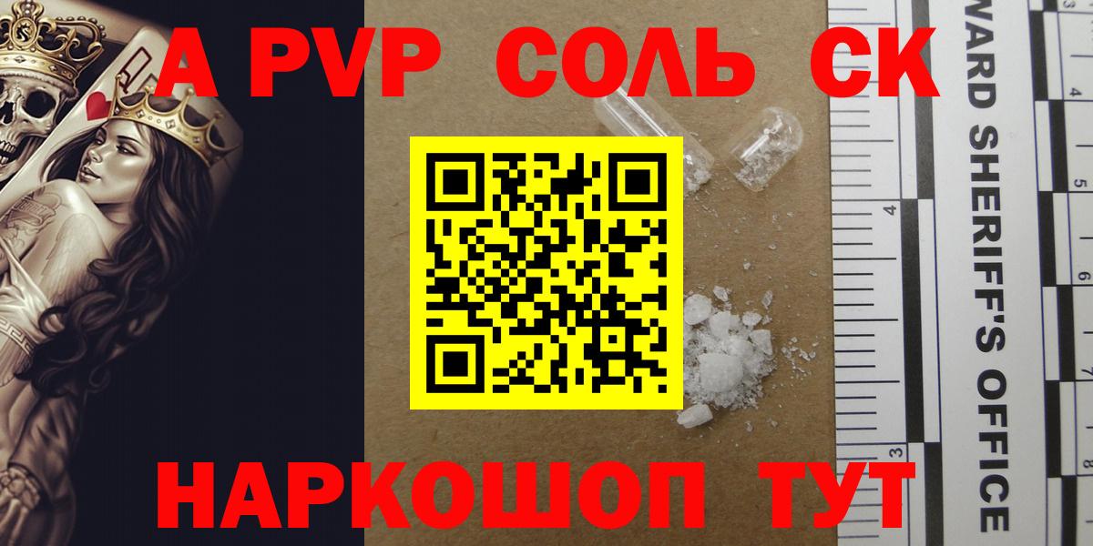 Alpha PVP Соль Кубинка
