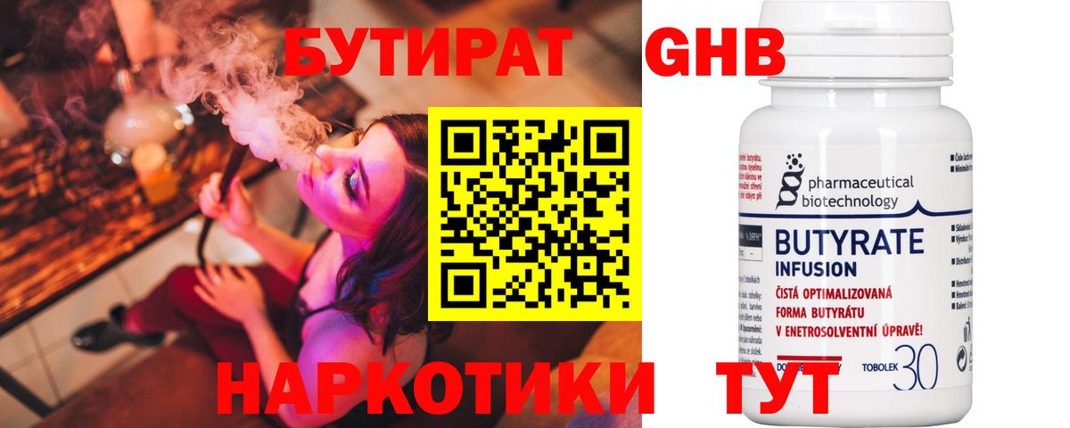 Бутират  Кубинка  Бутират BDO 33% 