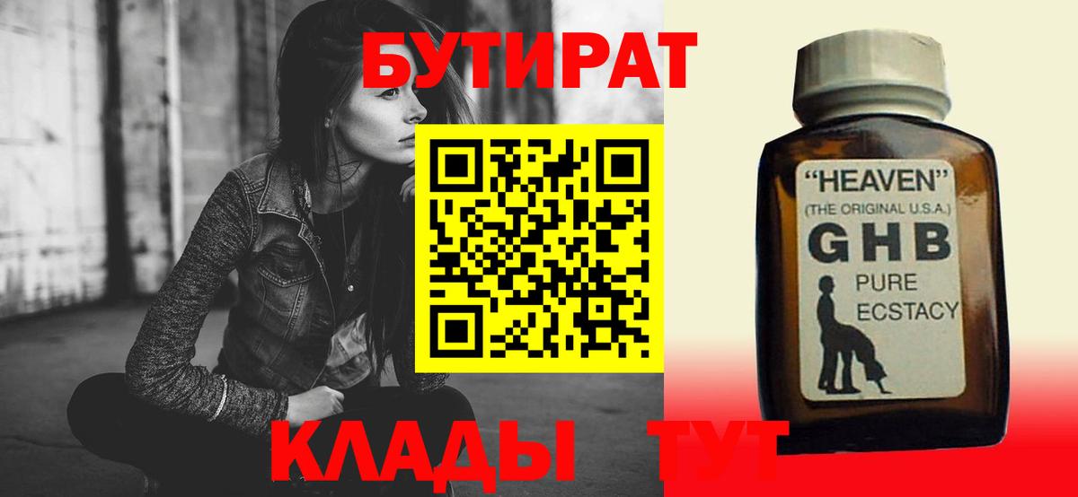 Кубинка  БУТИРАТ 1.4BDO  Вход с VPN 