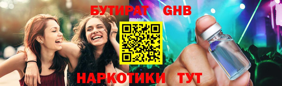Бутират оксана Кубинка