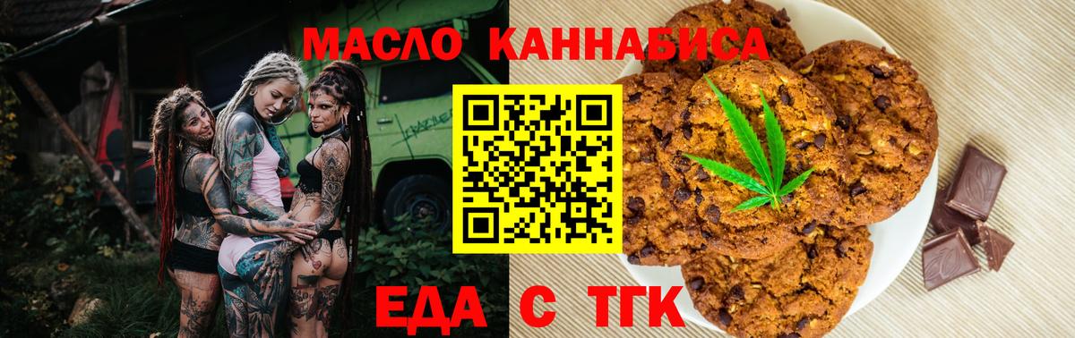 Еда ТГК марихуана  Вход с VPN  Кубинка 