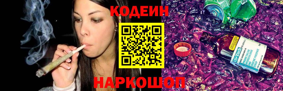 Кубинка  Кодеин Purple Drank  Вход с VPN  продажа наркотиков  Кодеиновый сироп Lean Purple Drank 