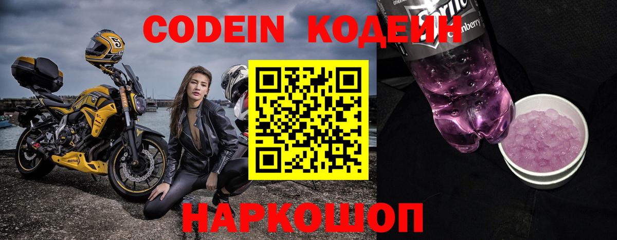 Кодеиновый сироп Lean Purple Drank Кубинка