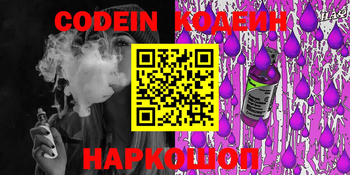 Кодеин Purple Drank  Codein Purple Drank  Кубинка 