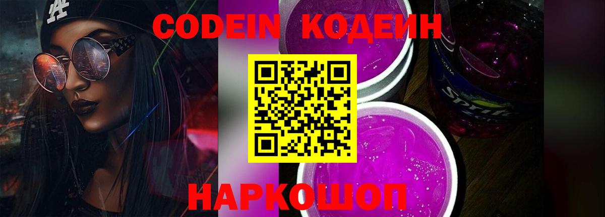 Кодеиновый сироп Lean напиток Lean (лин)  Кодеин напиток Lean (лин)  Кубинка  Вход с VPN 