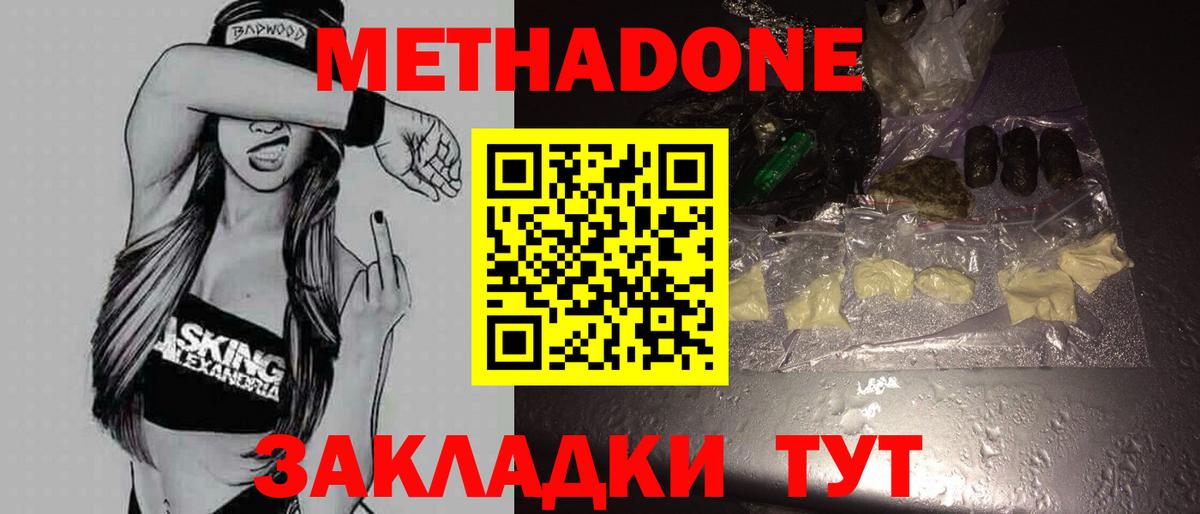 Метадон мёд Кубинка