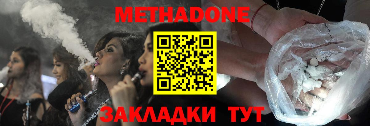 Кубинка  Метадон VHQ  Метадон белоснежный  Вход с VPN 